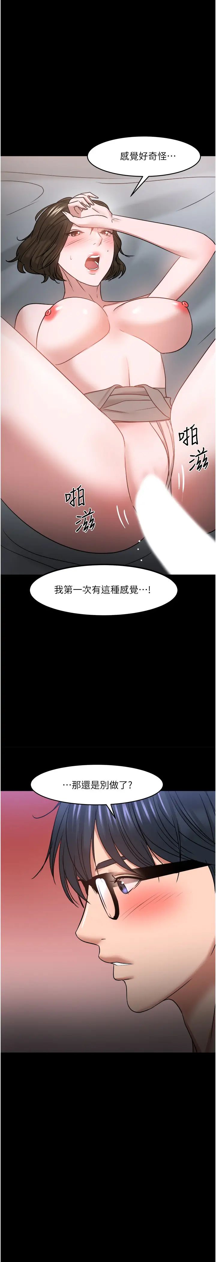 教授,你还等什么?第37话-模范生连打炮都学得快