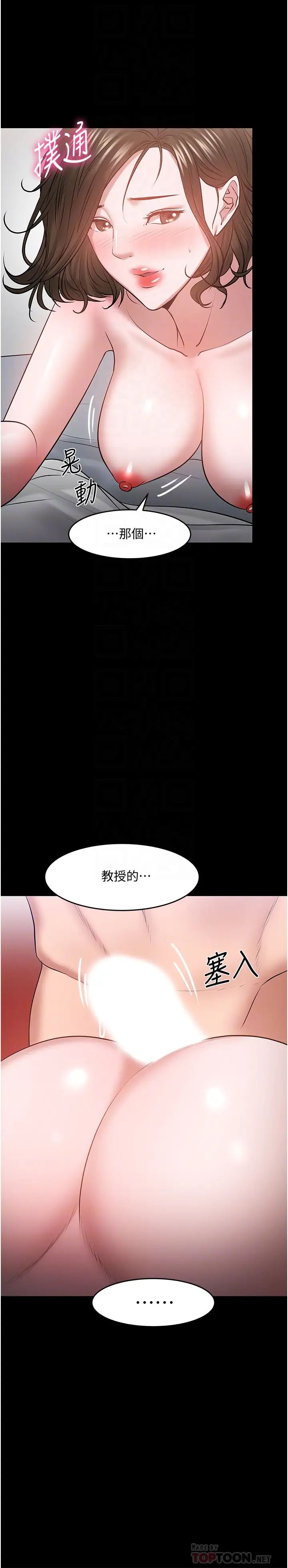 教授,你还等什么?第37话-模范生连打炮都学得快