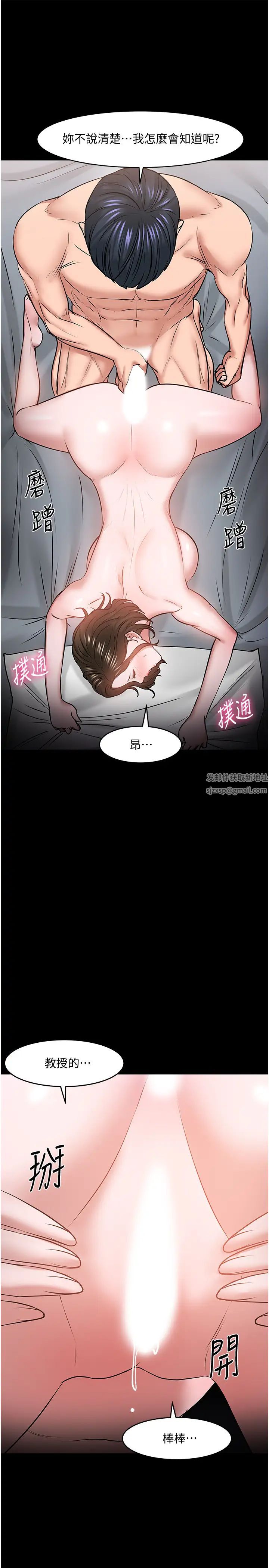 教授,你还等什么?第37话-模范生连打炮都学得快