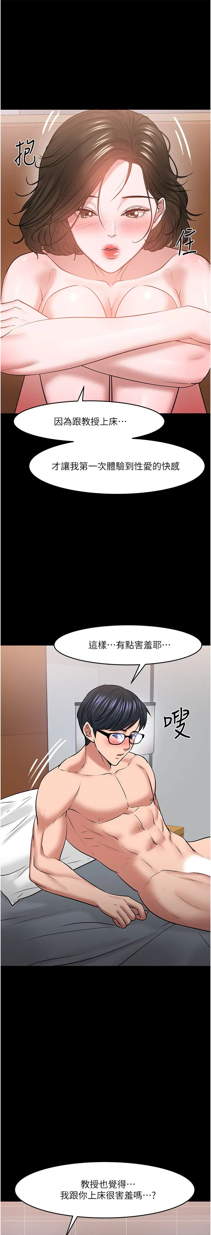 教授,你还等什么?第37话-模范生连打炮都学得快