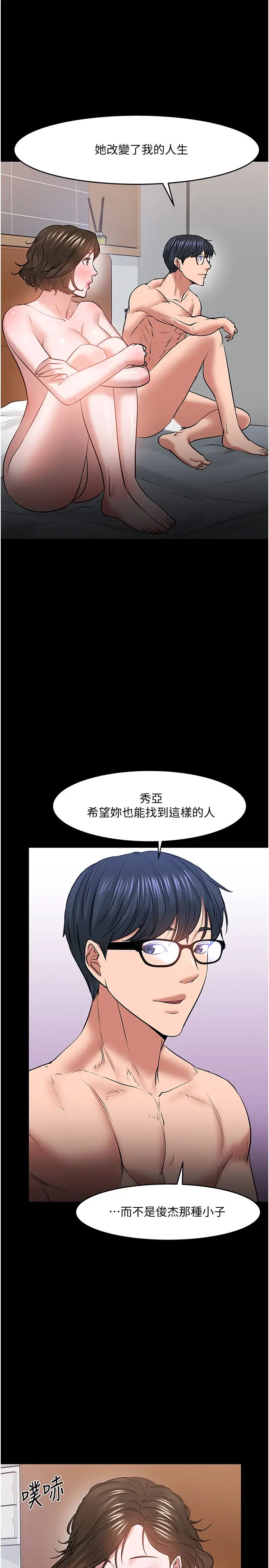 教授,你还等什么?第37话-模范生连打炮都学得快