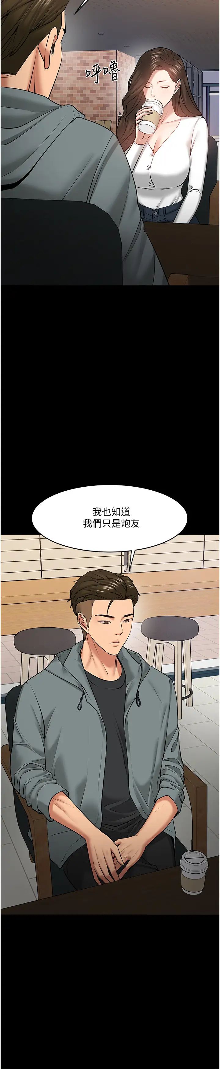 教授,你还等什么?第38话-扭动腰肢让教授评分的秀亚