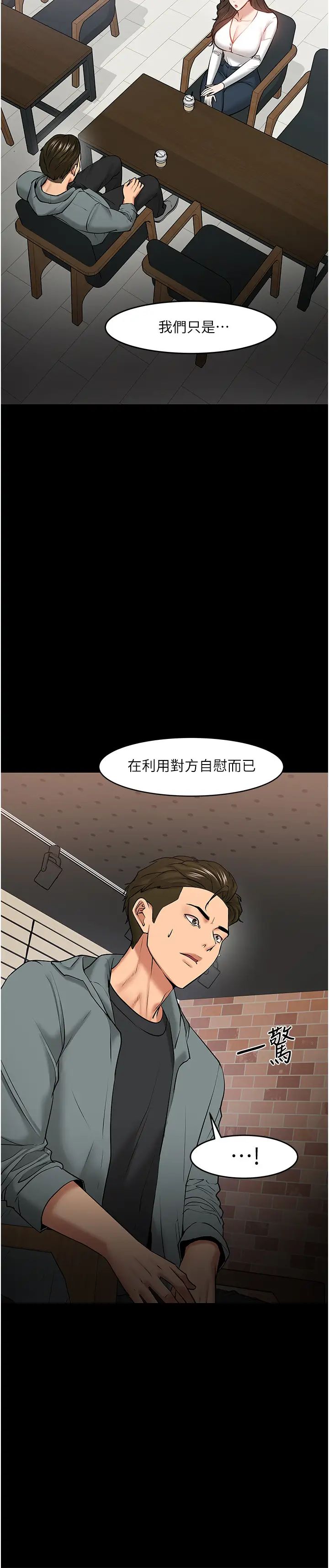 教授,你还等什么?第38话-扭动腰肢让教授评分的秀亚