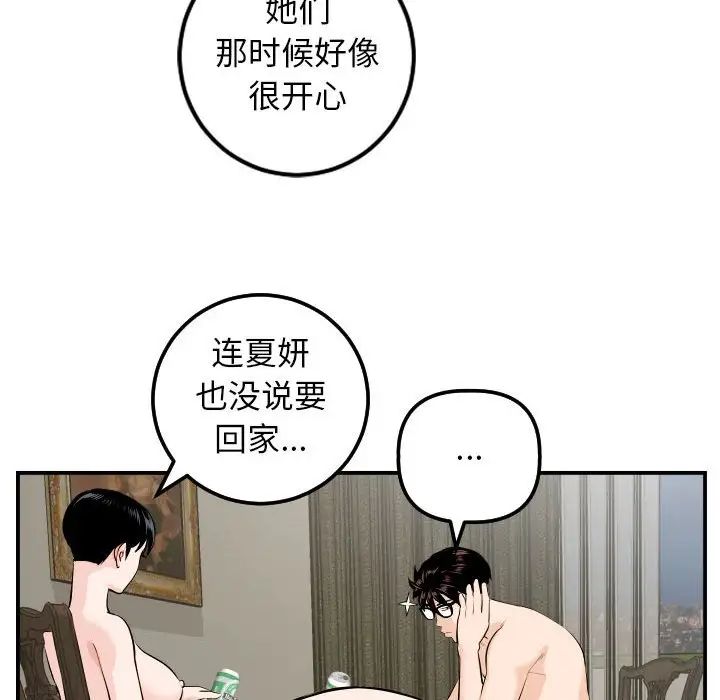 与学姐的那些事第66话