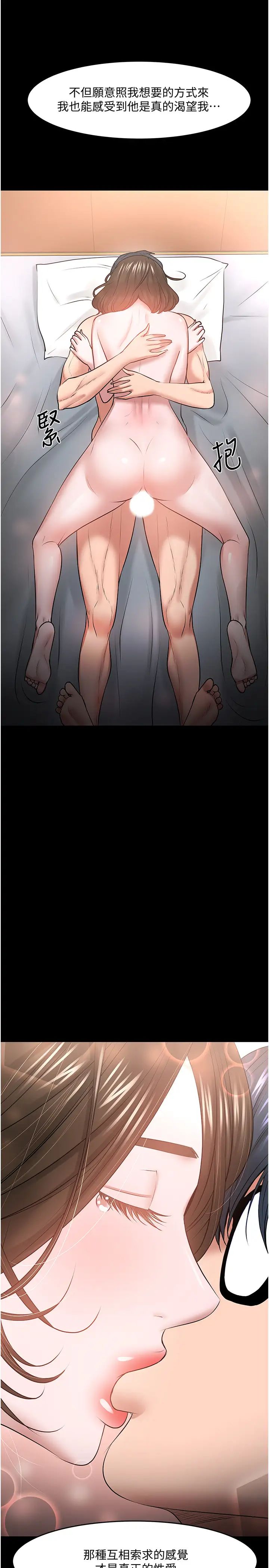 教授，你还等什么?第38话-扭动腰肢让教授评分的秀亚