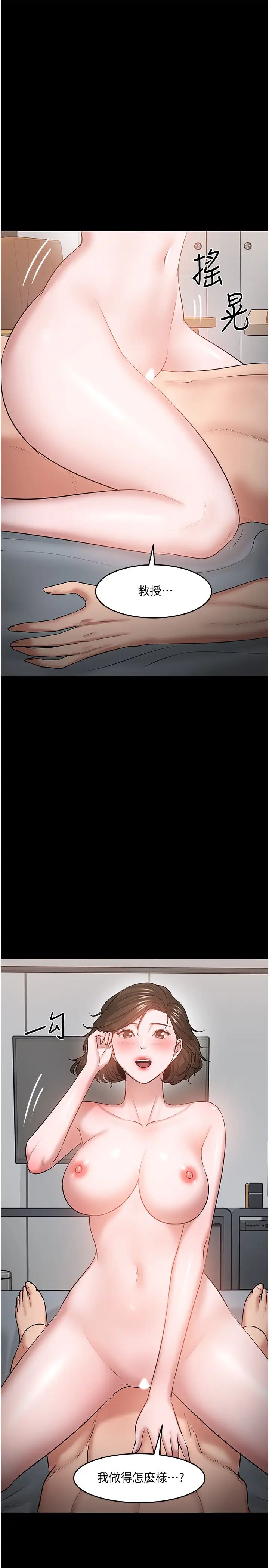 教授，你还等什么?第38话-扭动腰肢让教授评分的秀亚