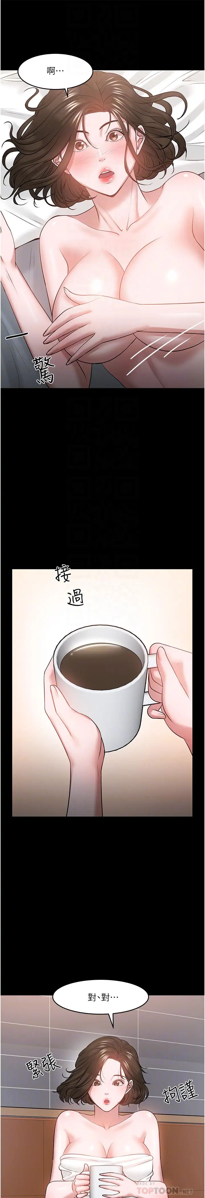 教授,你还等什么?第39话-退房前尽情享受教授的特别宠爱