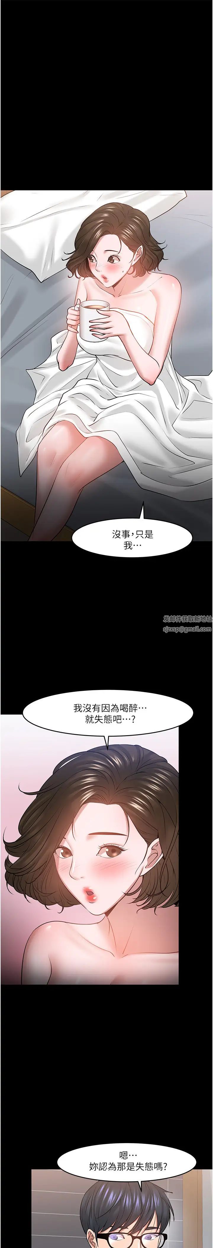 教授,你还等什么?第39话-退房前尽情享受教授的特别宠爱