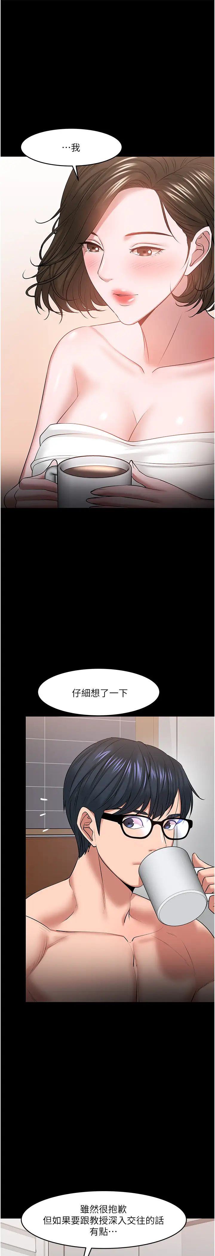 教授,你还等什么?第39话-退房前尽情享受教授的特别宠爱