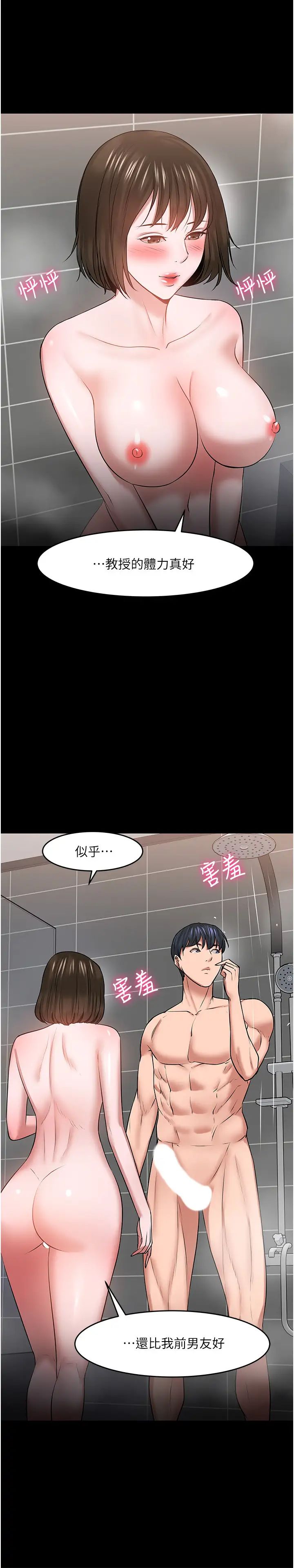 教授,你还等什么?第39话-退房前尽情享受教授的特别宠爱