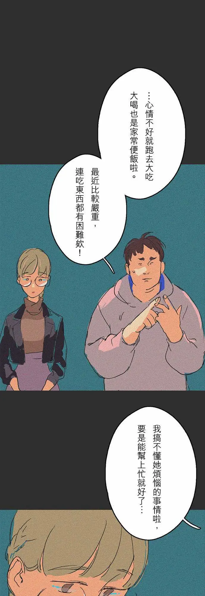 失衡线吞与吐的轮?#06