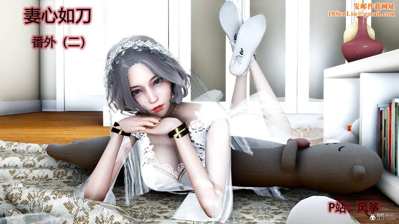 [3D]妻心如刀番外2上