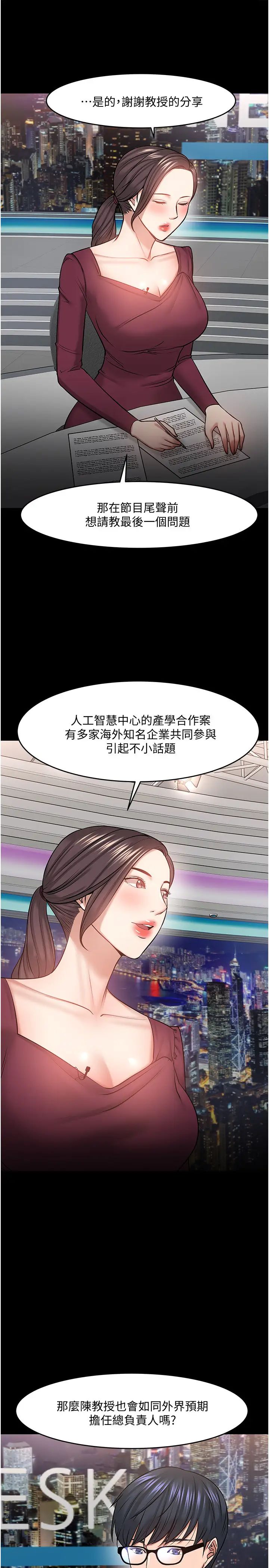 教授,你还等什么?第40话-电视台里渴望教授的女人们