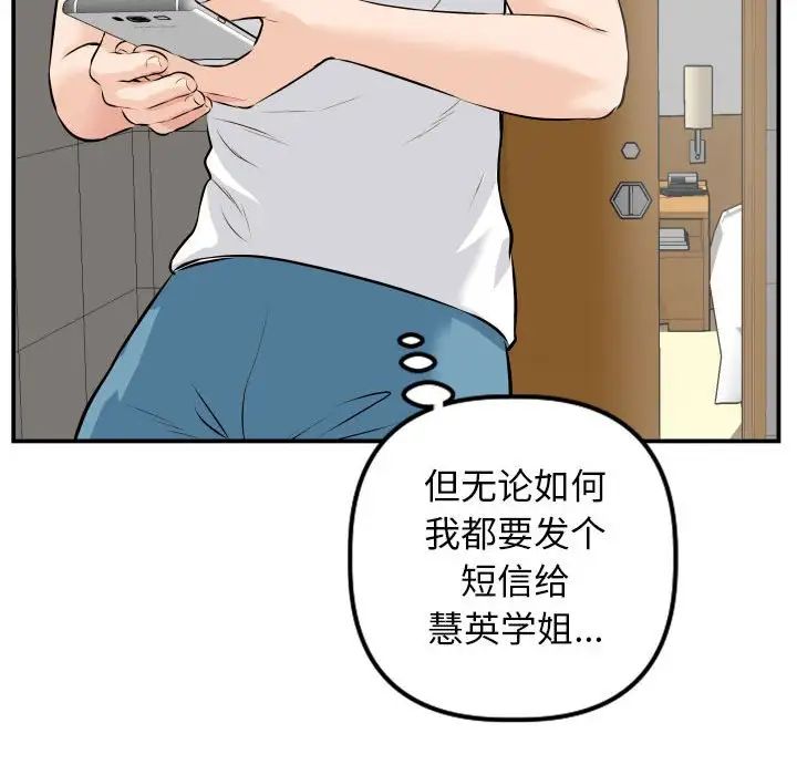 与学姐的那些事第67话