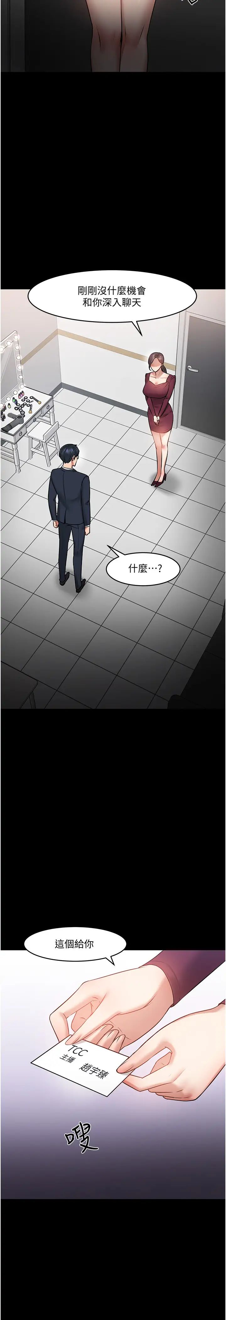 教授,你还等什么?第40话-电视台里渴望教授的女人们