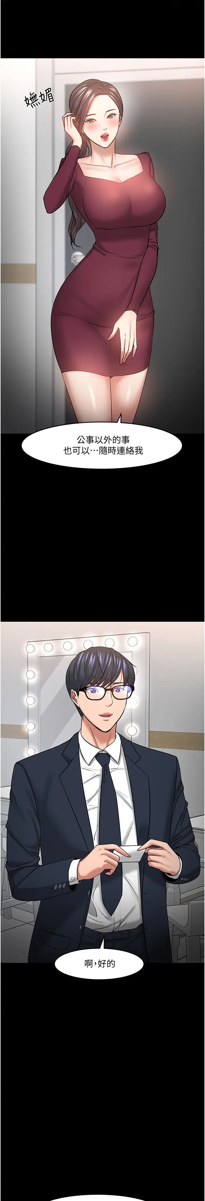 教授,你还等什么?第40话-电视台里渴望教授的女人们