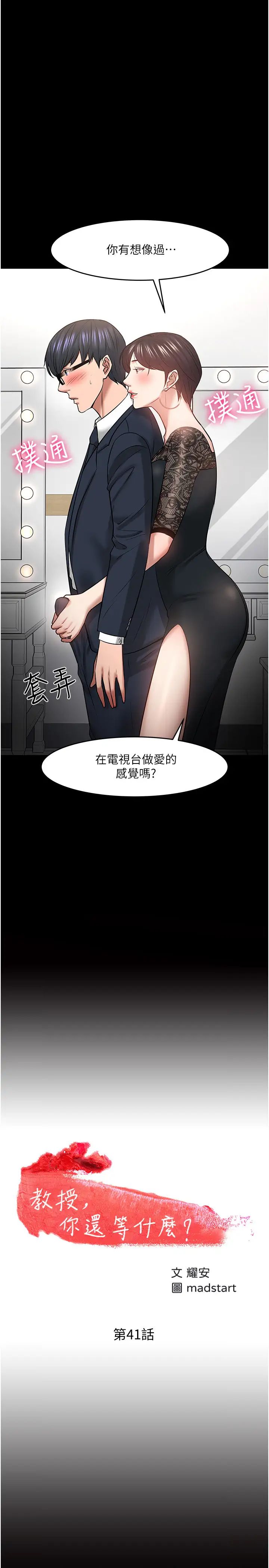 教授,你还等什么?第41话-在电视台做的感觉怎么样?