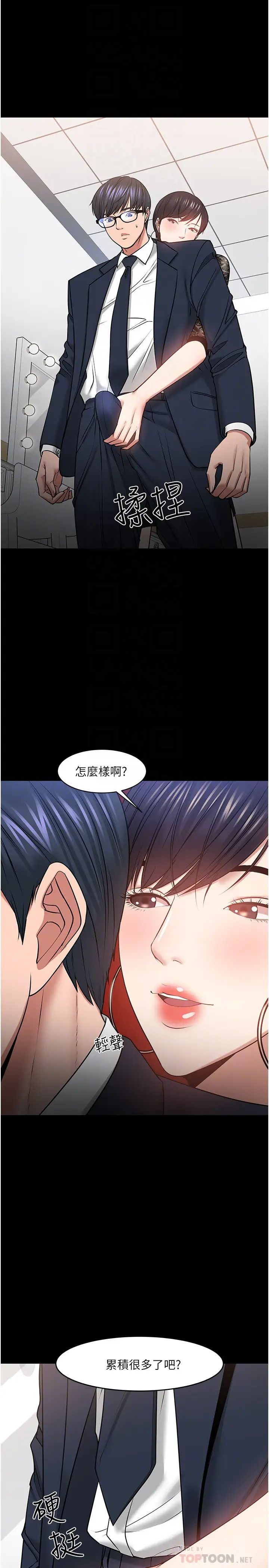 教授,你还等什么?第41话-在电视台做的感觉怎么样?