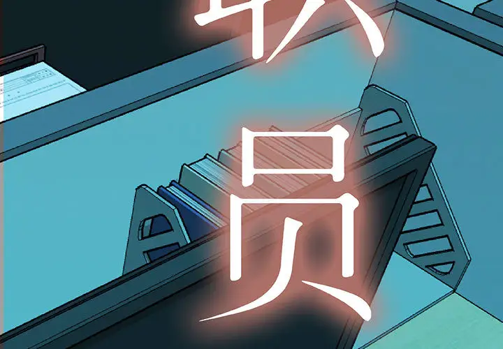 女职员们第8话
