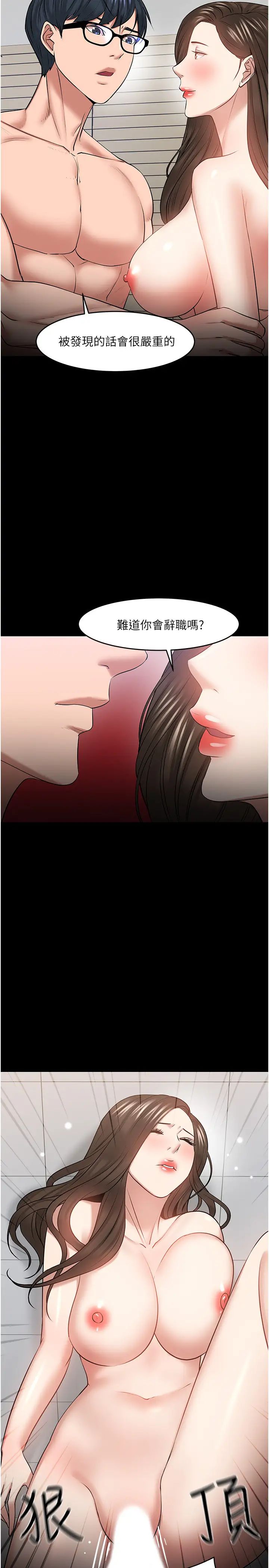 教授，你还等什么?第42话-越危险越诱人