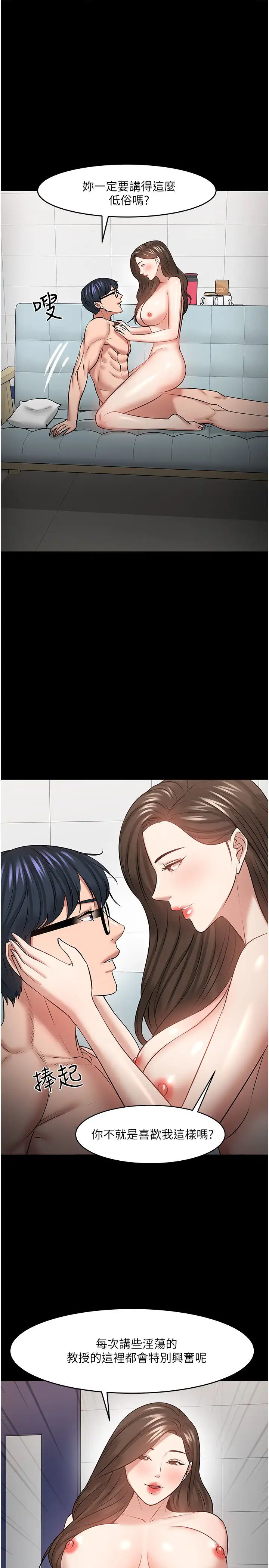 教授，你还等什么?第42话-越危险越诱人