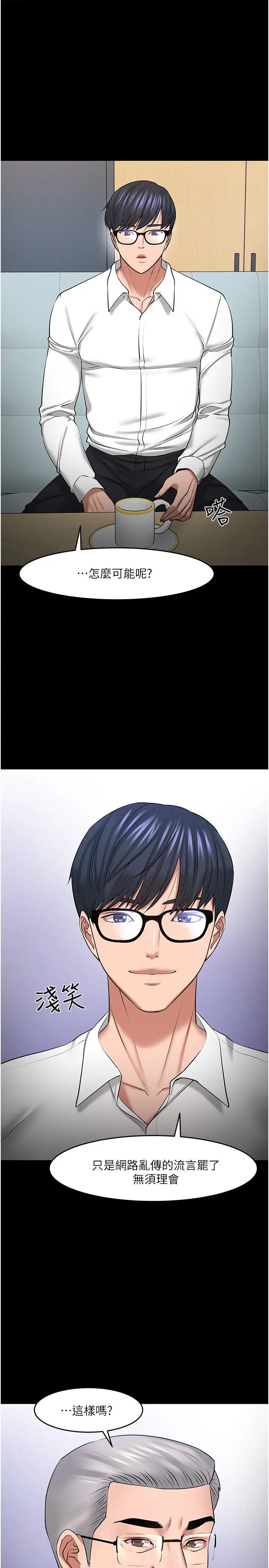 教授，你还等什么?第42话-越危险越诱人