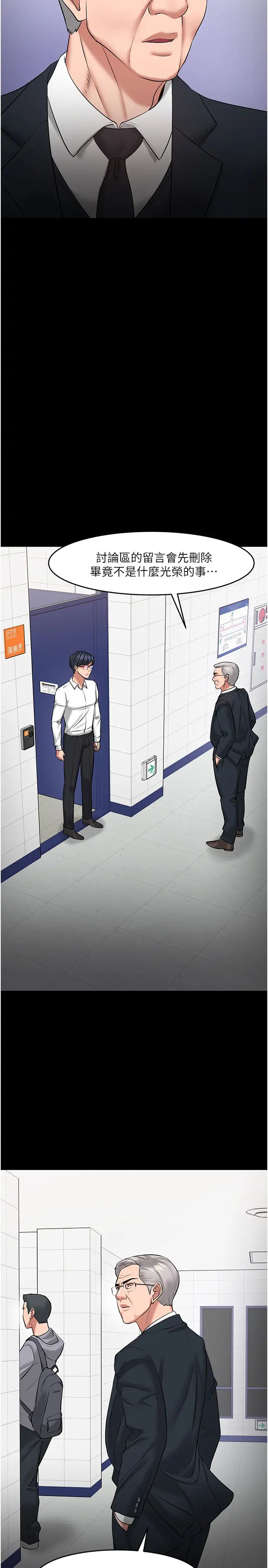 教授，你还等什么?第42话-越危险越诱人