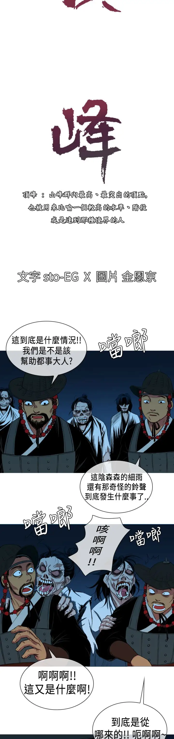 顶峰第3话