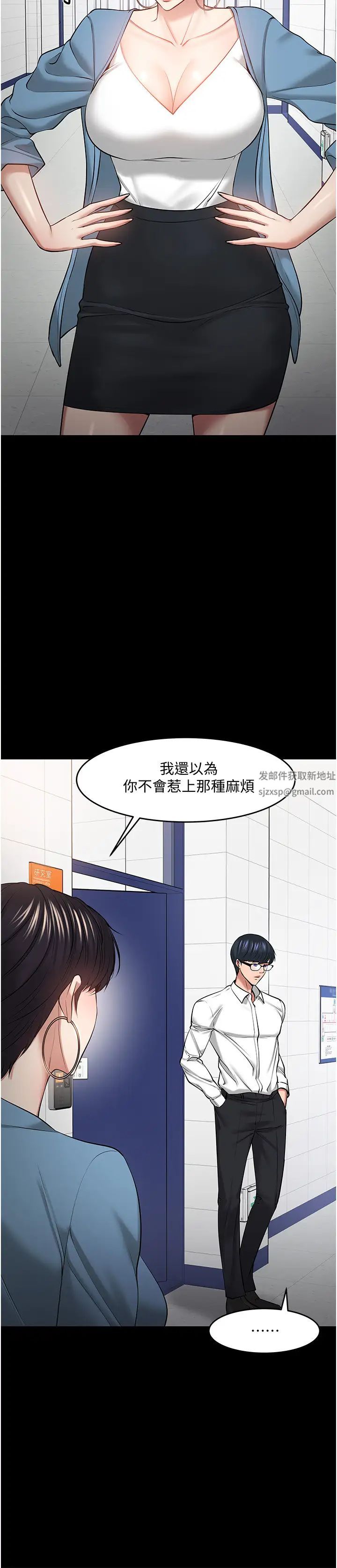 教授,你还等什么?第43话-爆料的幕后真相!