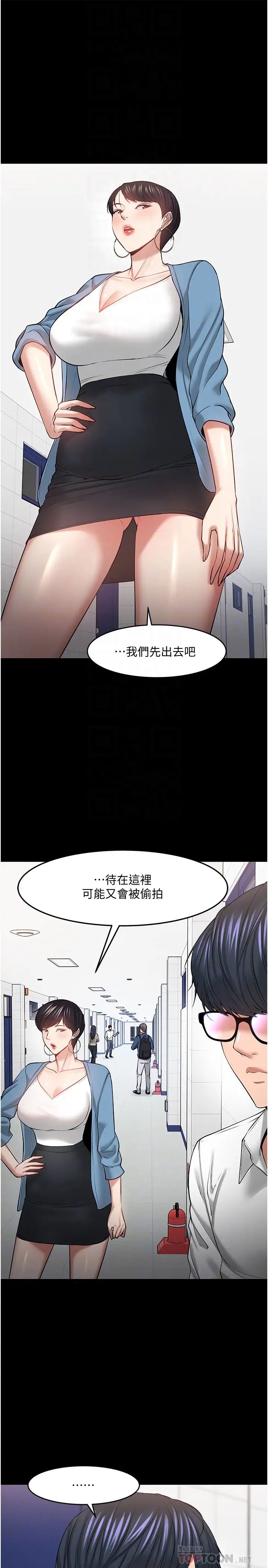 教授,你还等什么?第43话-爆料的幕后真相!