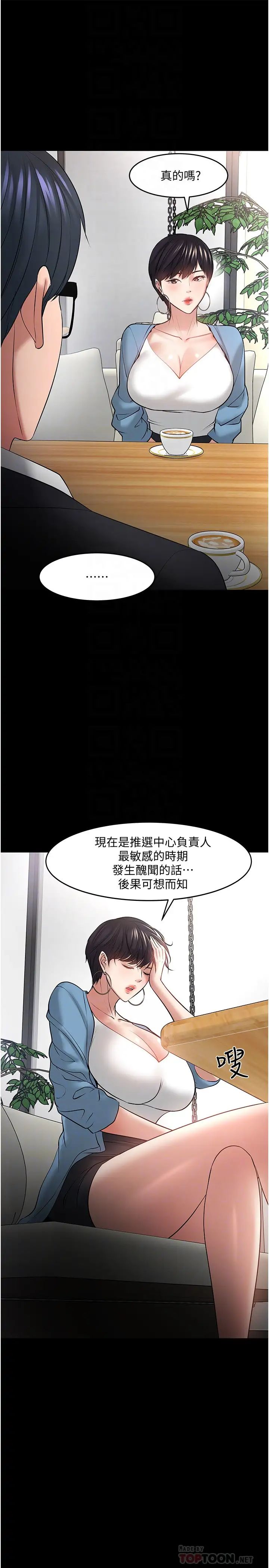 教授,你还等什么?第43话-爆料的幕后真相!