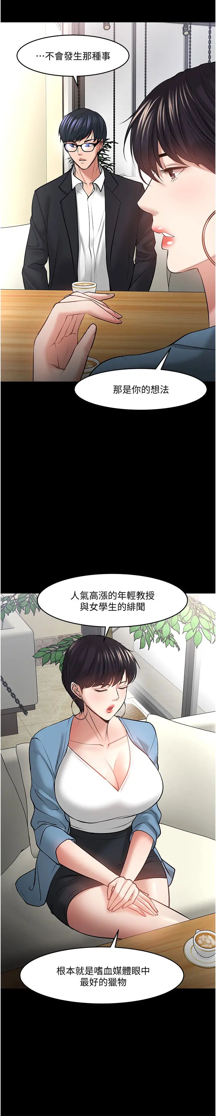 教授,你还等什么?第43话-爆料的幕后真相!