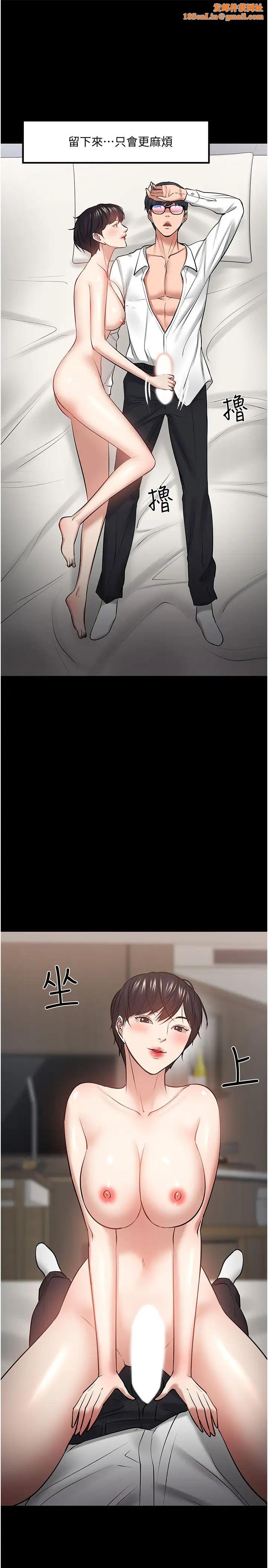 教授,你还等什么?第43话-爆料的幕后真相!