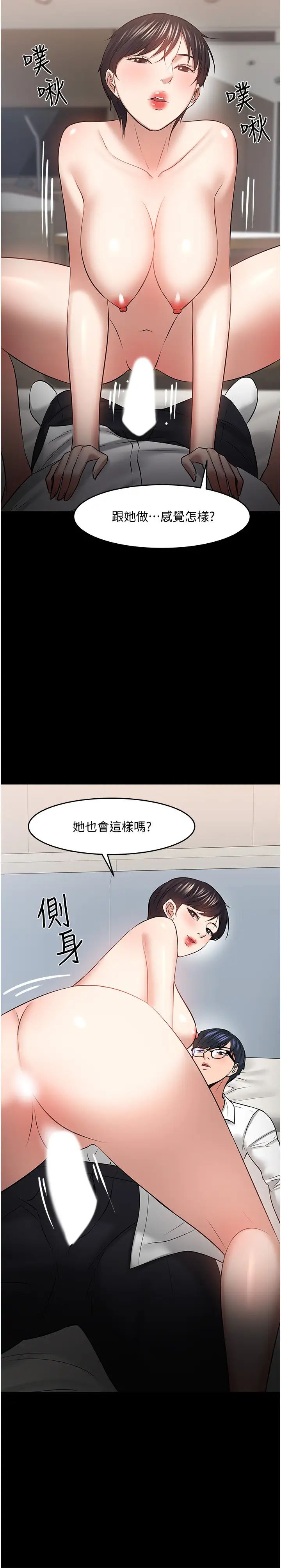 教授,你还等什么?第43话-爆料的幕后真相!