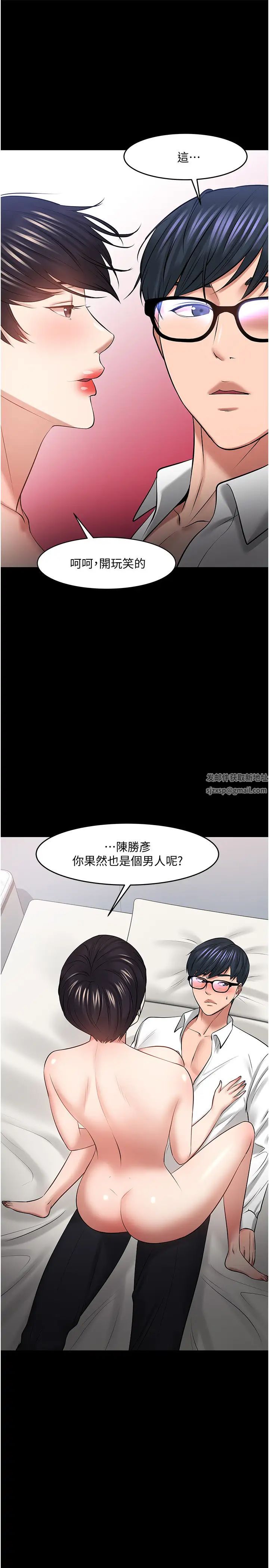 教授,你还等什么?第43话-爆料的幕后真相!