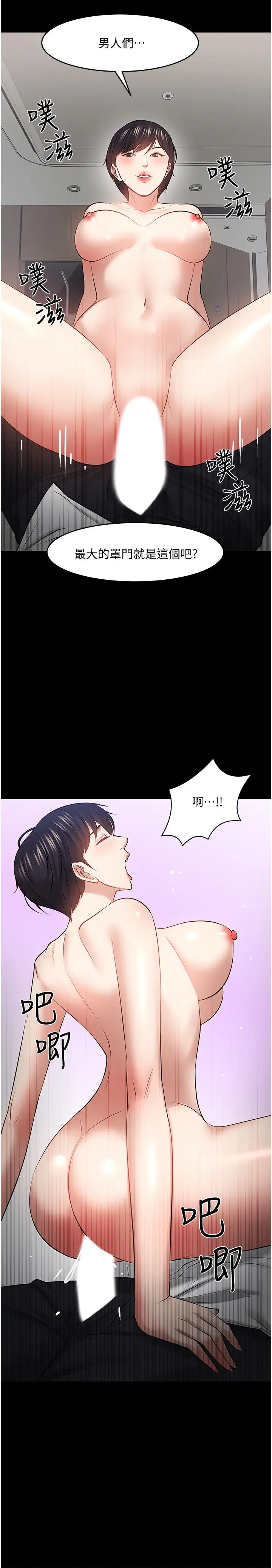 教授,你还等什么?第43话-爆料的幕后真相!