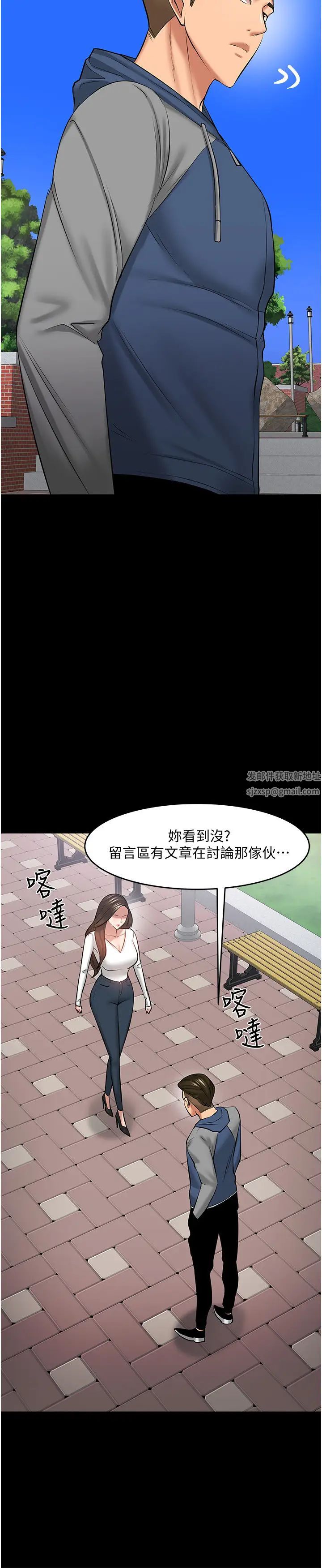 教授,你还等什么?第43话-爆料的幕后真相!