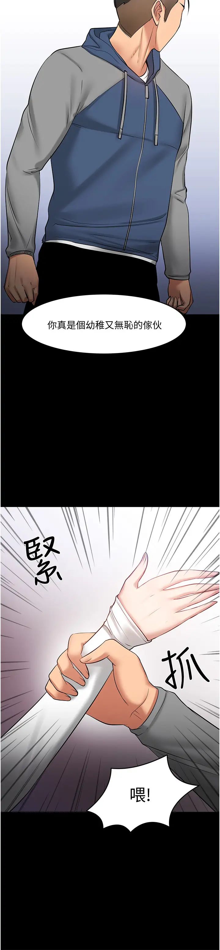 教授,你还等什么?第43话-爆料的幕后真相!