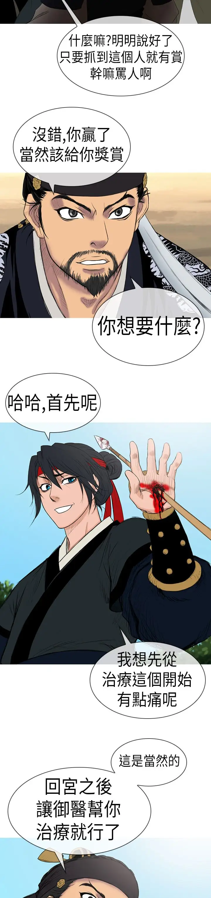 顶峰第4话