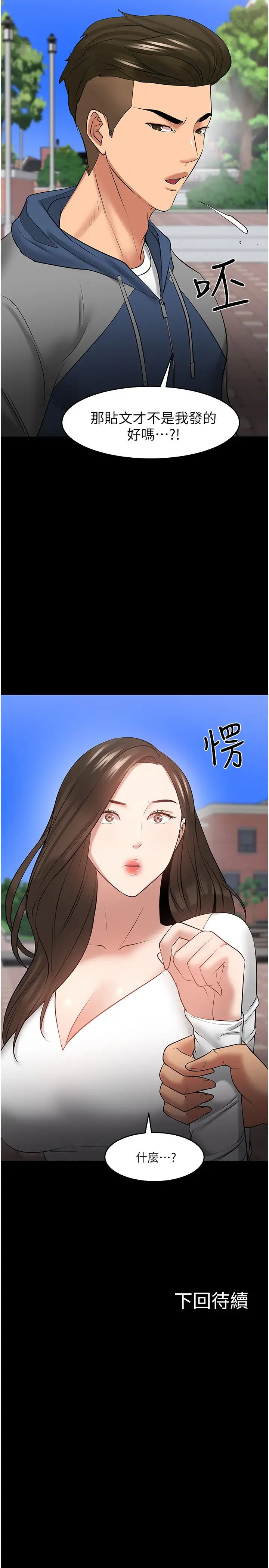 教授,你还等什么?第43话-爆料的幕后真相!