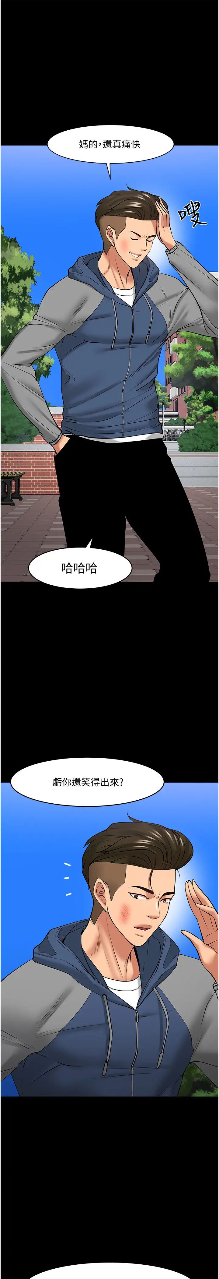 教授,你还等什么?第44话-教授,我好想你