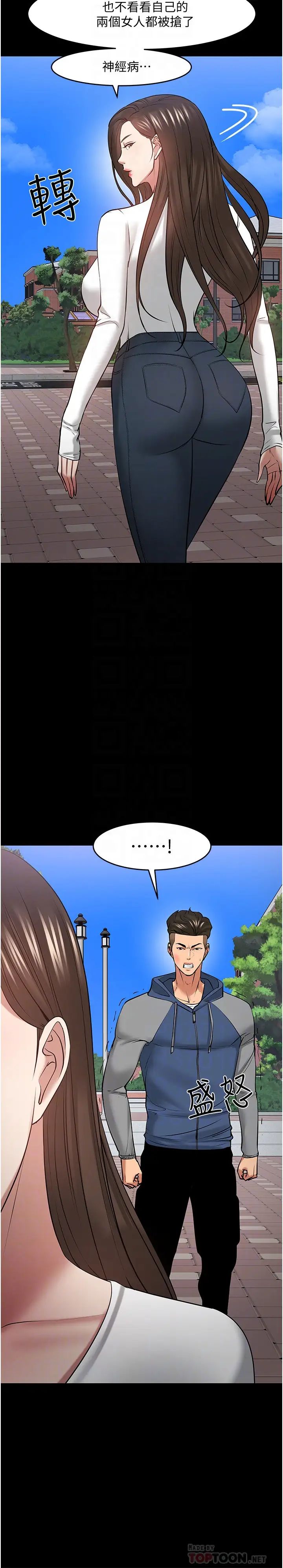 教授,你还等什么?第44话-教授,我好想你