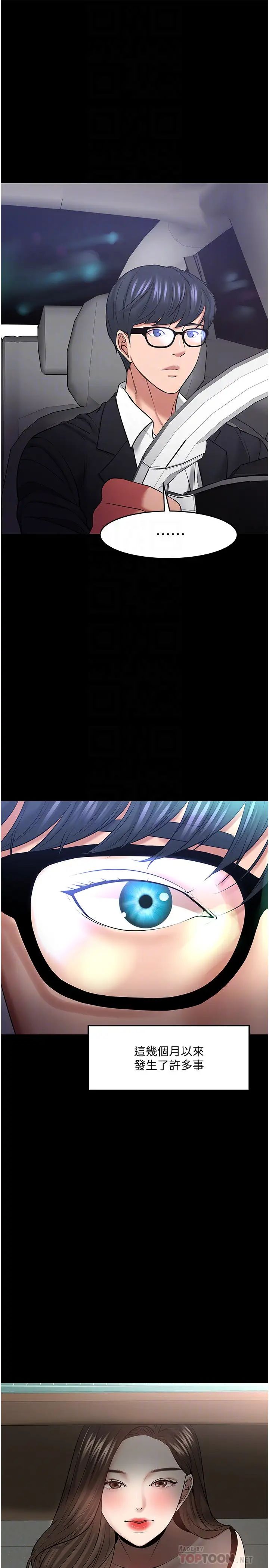 教授，你还等什么?第44话-教授，我好想你