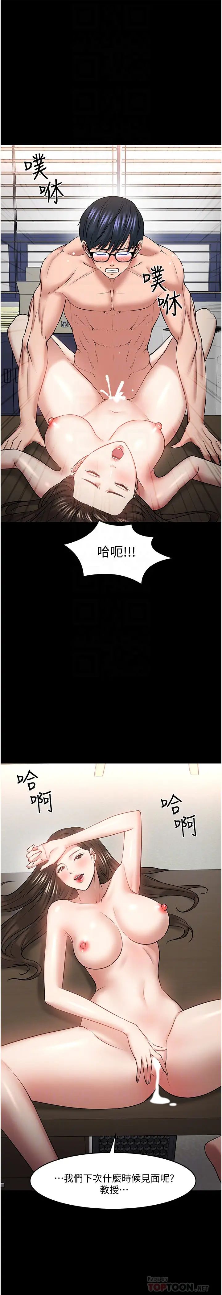 教授,你还等什么?第44话-教授,我好想你