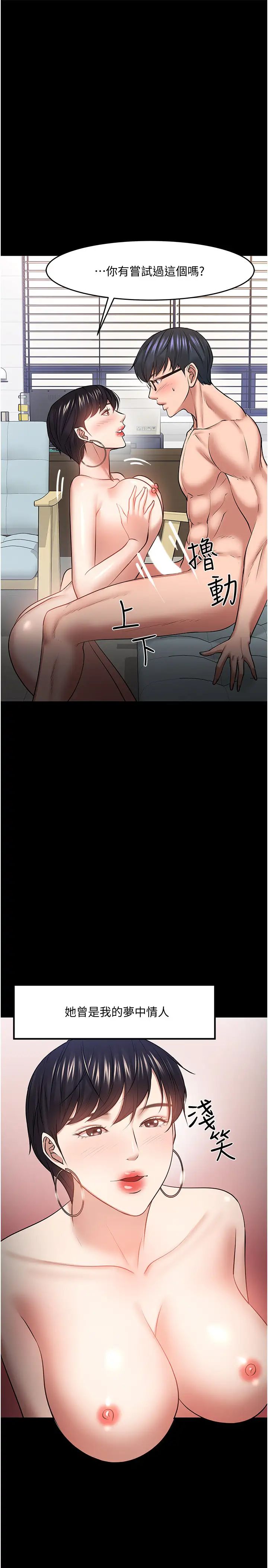 教授，你还等什么?第44话-教授，我好想你