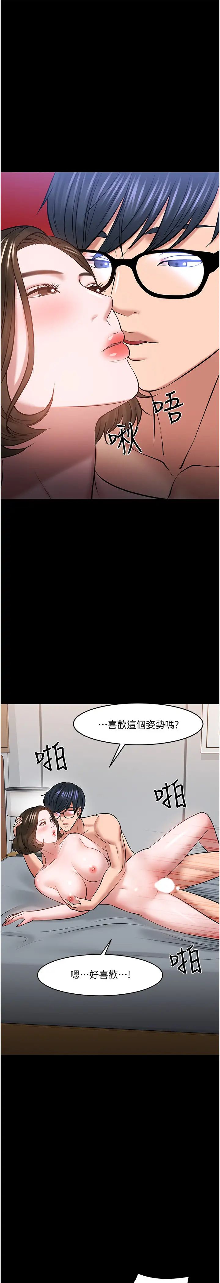 教授,你还等什么?第44话-教授,我好想你