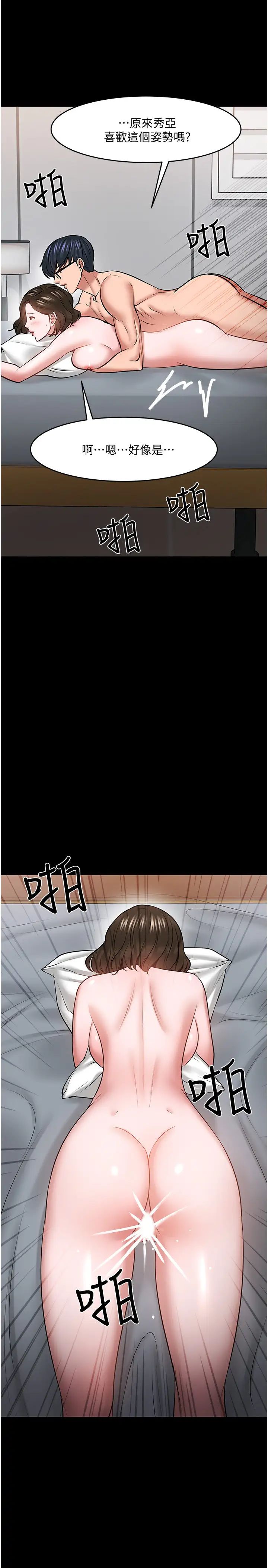 教授,你还等什么?第44话-教授,我好想你