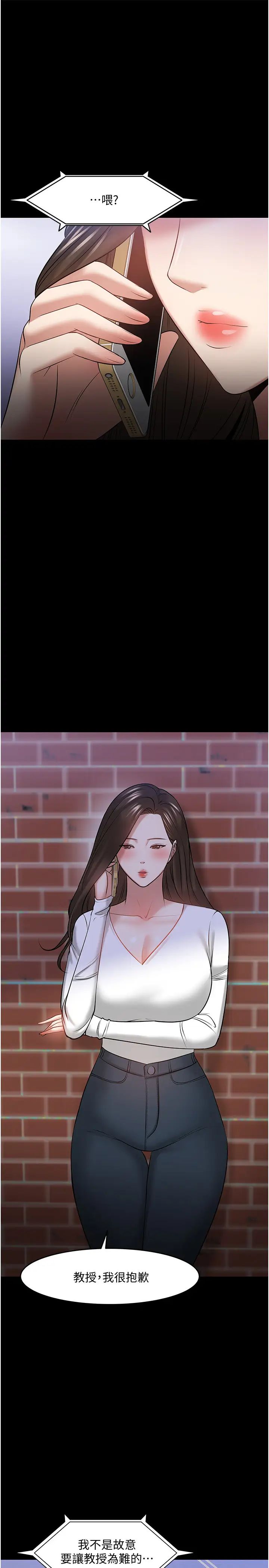 教授,你还等什么?第44话-教授,我好想你