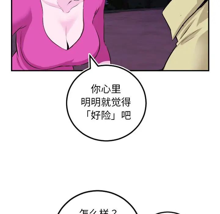 与学姐的那些事第69话-最终话(完结)