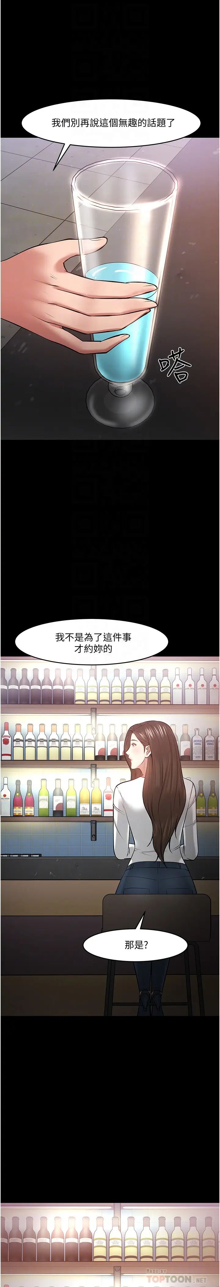 教授,你还等什么?第45话-饥渴难耐的两人